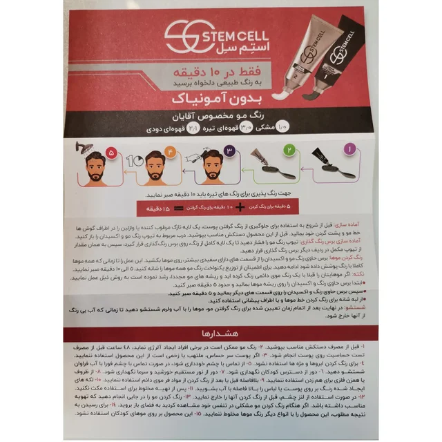 کیت رنگ مو پرو استم سل شماره 3 حجم 100 میلی لیتر رنگ قهوه ای تیره 101751457